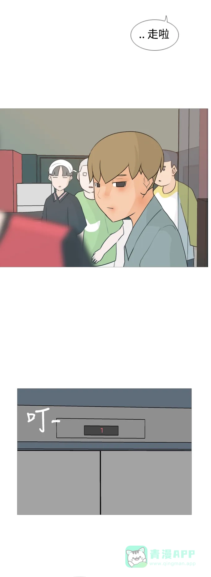《嫩男嫩女》[第85话] 读懂我的心（说出来） 第22页