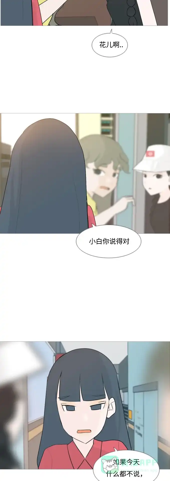 《嫩男嫩女》[第85话] 读懂我的心（说出来） 第26页