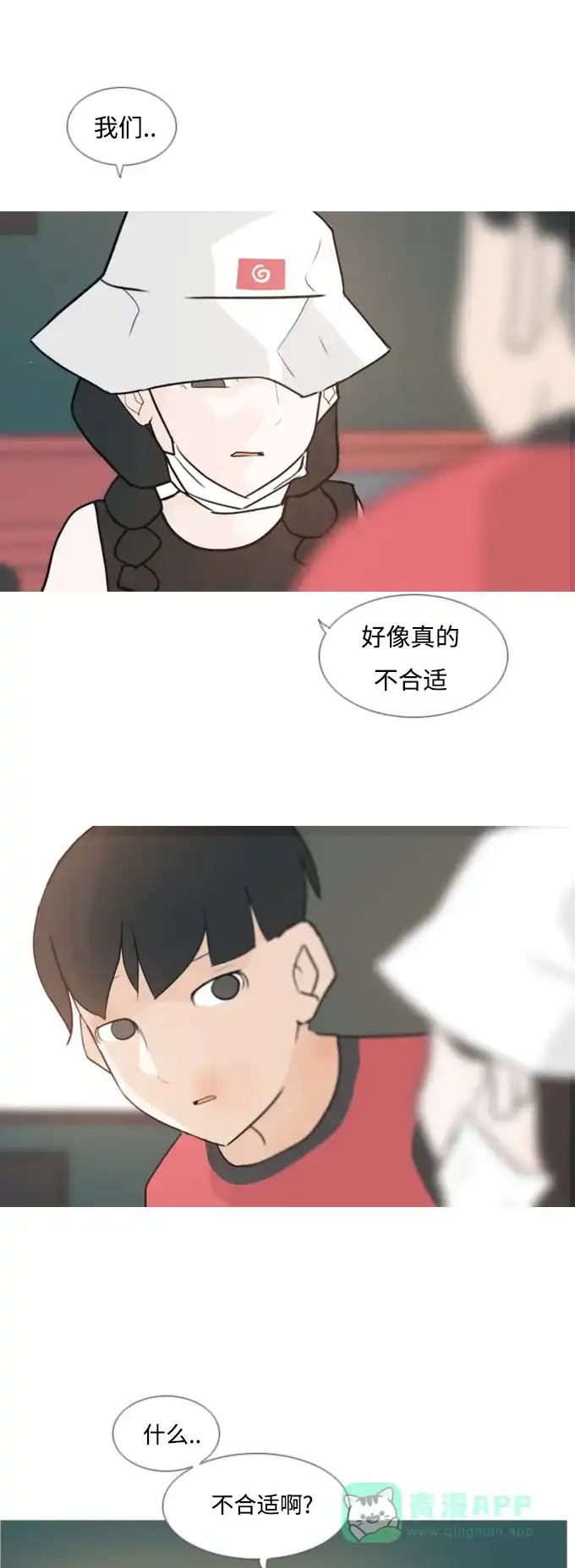 《嫩男嫩女》[第85话] 读懂我的心（说出来） 第2页