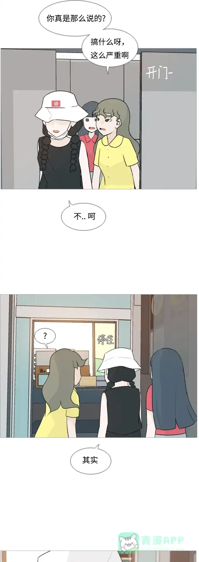 《嫩男嫩女》[第85话] 读懂我的心（说出来） 第23页