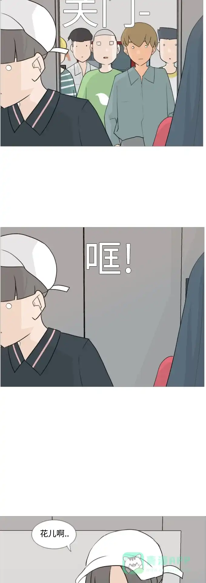 《嫩男嫩女》[第85话] 读懂我的心（说出来） 第30页