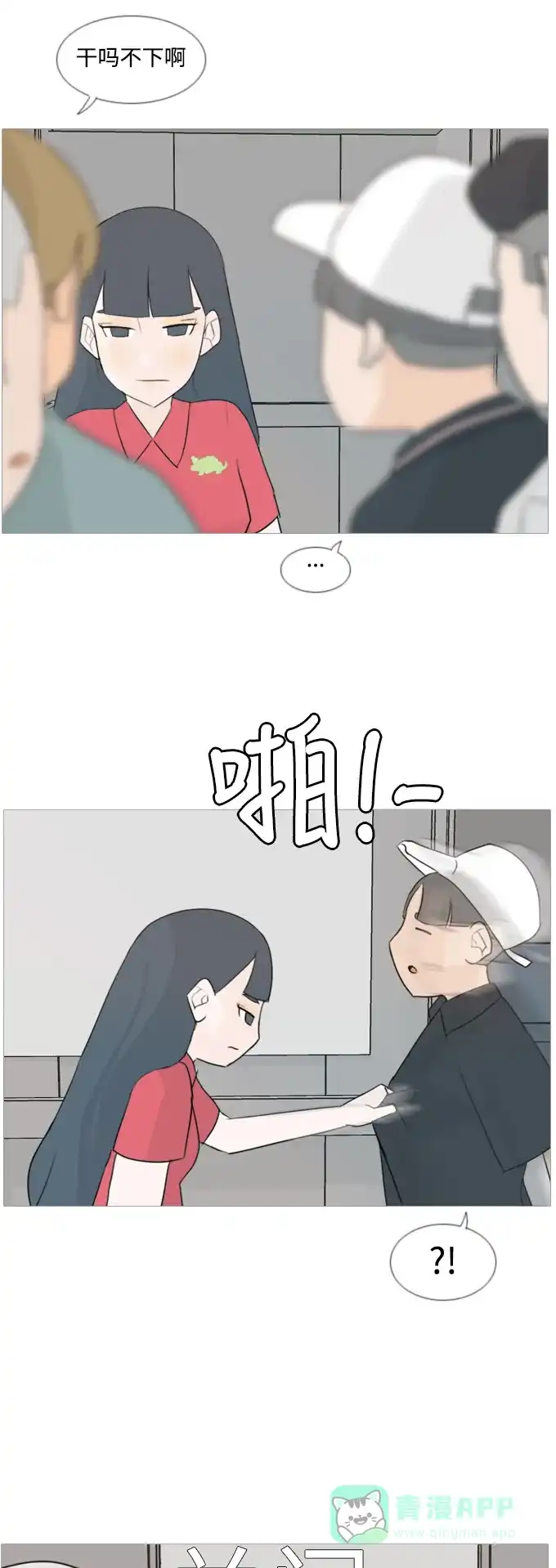 《嫩男嫩女》[第85话] 读懂我的心（说出来） 第29页
