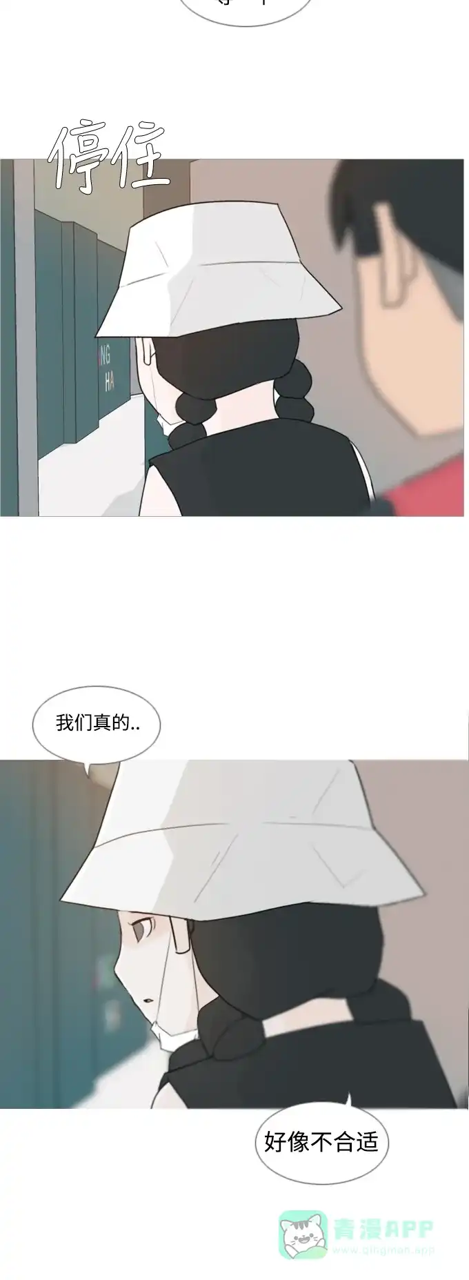 《嫩男嫩女》[第85话] 读懂我的心（说出来） 第11页