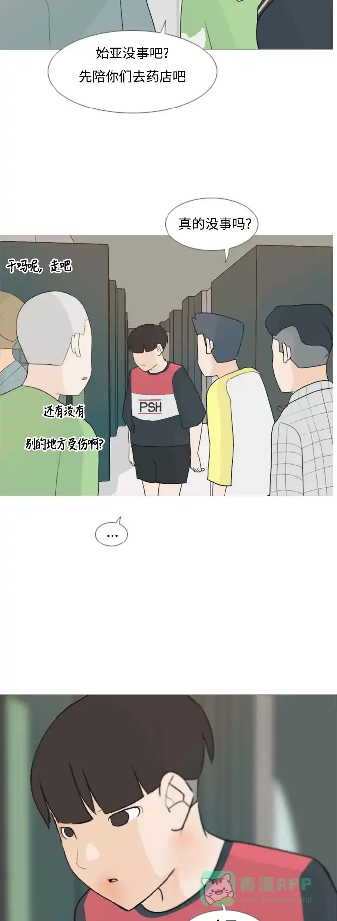 《嫩男嫩女》[第85话] 读懂我的心（说出来） 第20页