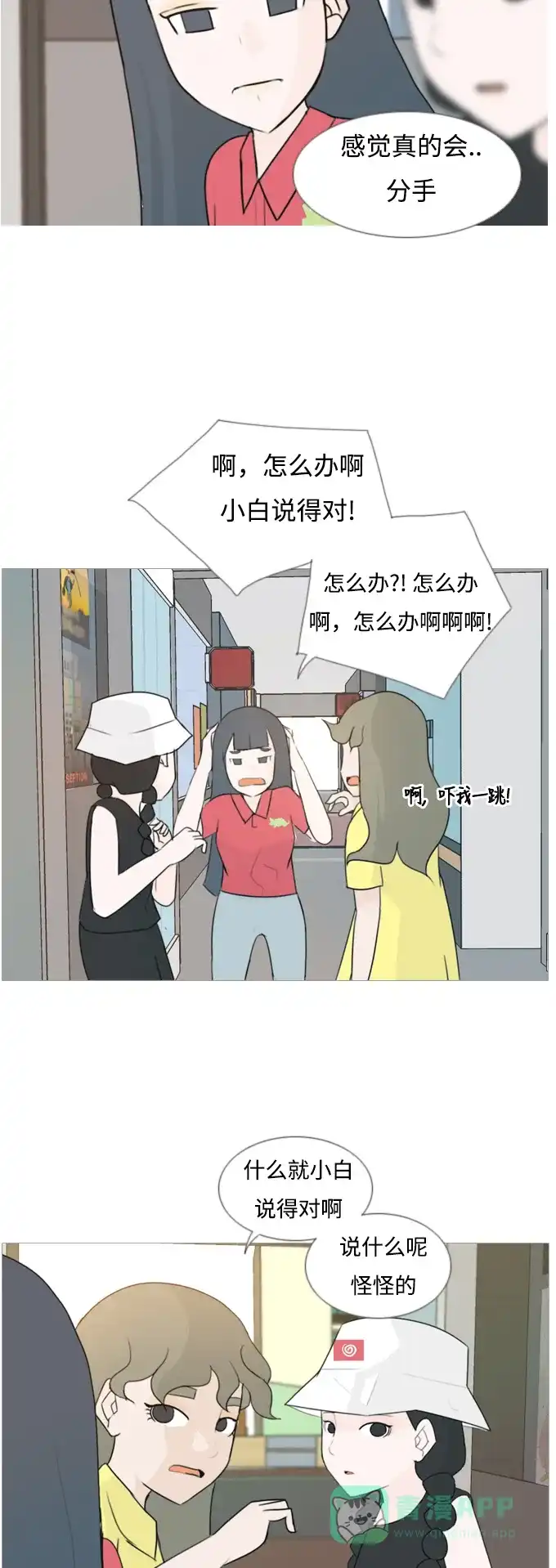 《嫩男嫩女》[第85话] 读懂我的心（说出来） 第25页