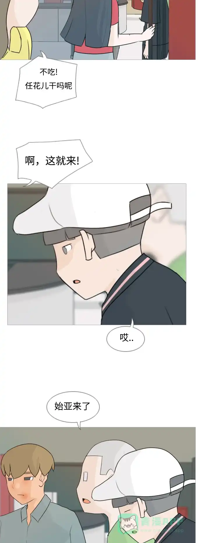 《嫩男嫩女》[第85话] 读懂我的心（说出来） 第19页