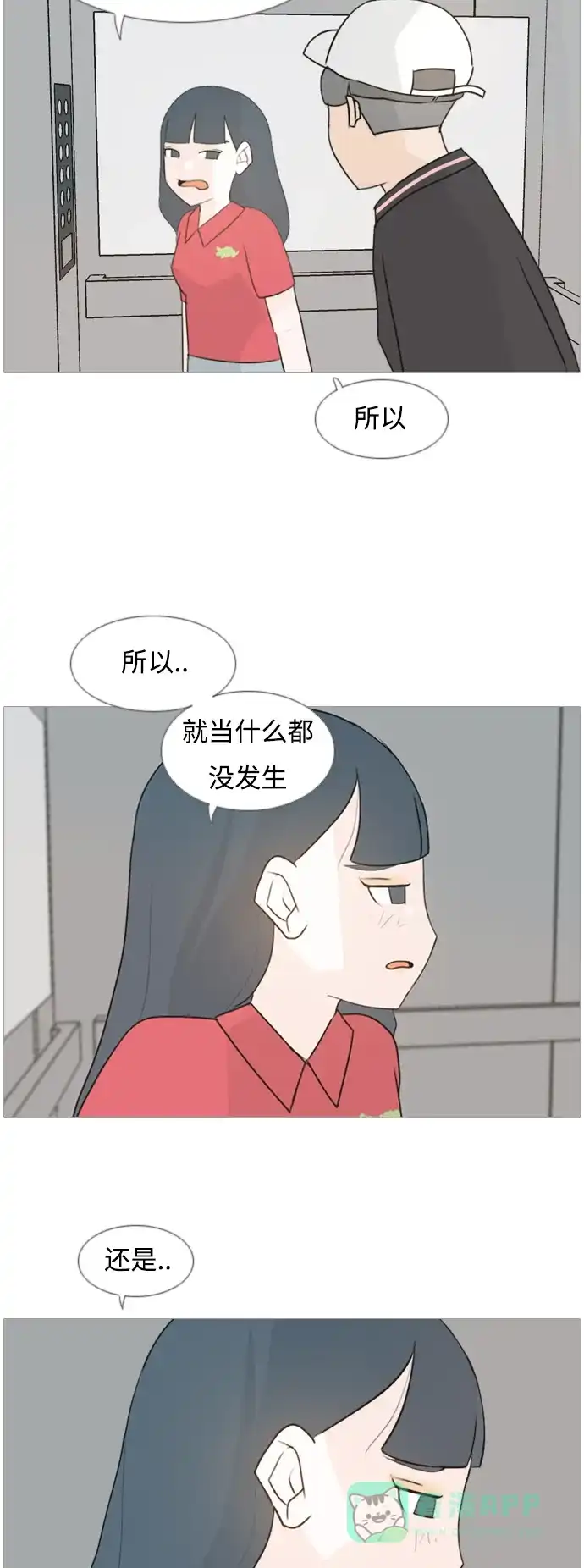 《嫩男嫩女》[第86话] 敞开你的心扉吧 第5页