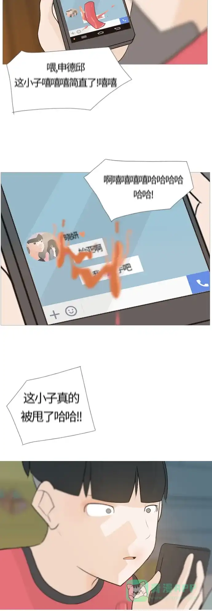 《嫩男嫩女》[第86话] 敞开你的心扉吧 第29页