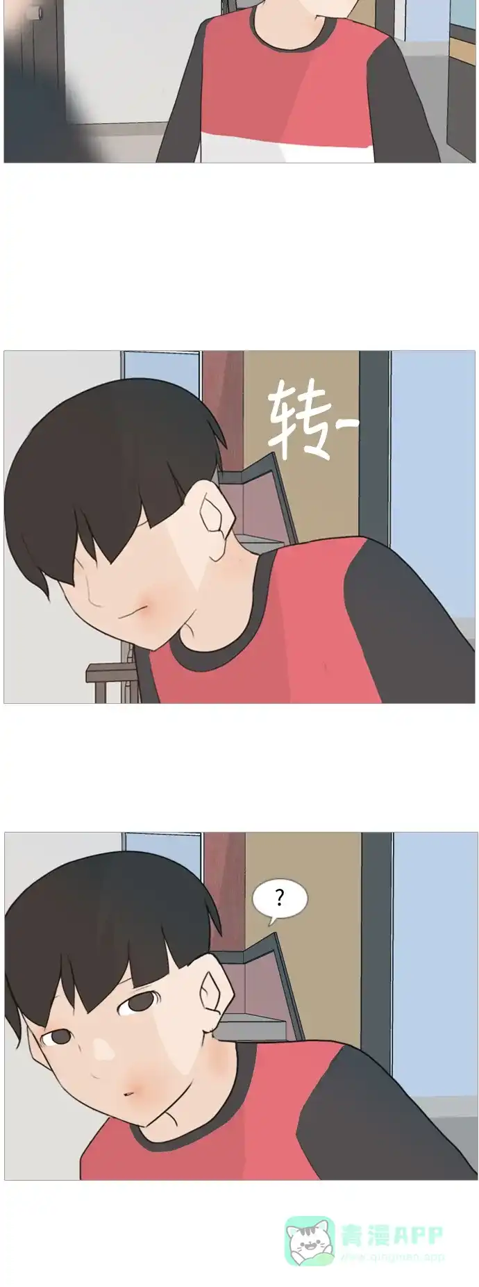 《嫩男嫩女》[第86话] 敞开你的心扉吧 第11页