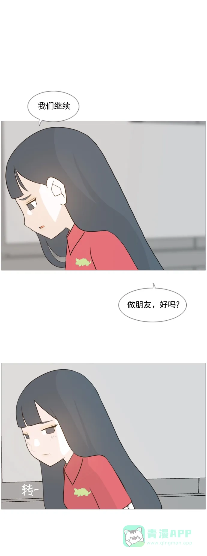 《嫩男嫩女》[第86话] 敞开你的心扉吧 第2页