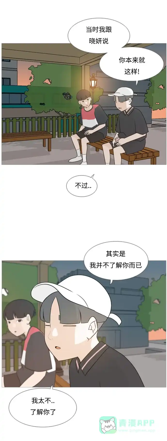 《嫩男嫩女》[第86话] 敞开你的心扉吧 第20页