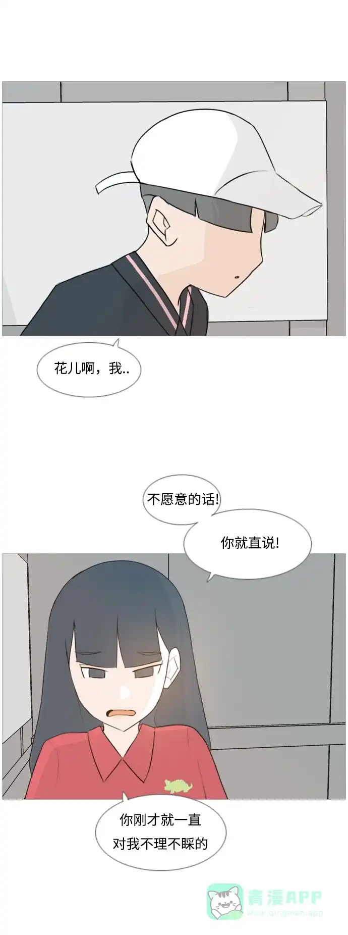 《嫩男嫩女》[第86话] 敞开你的心扉吧 第3页