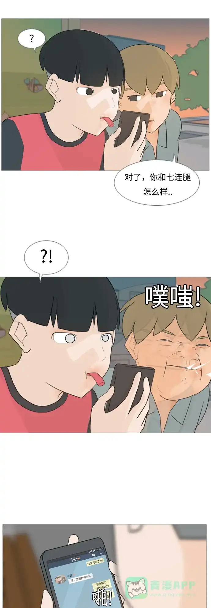 《嫩男嫩女》[第86话] 敞开你的心扉吧 第28页