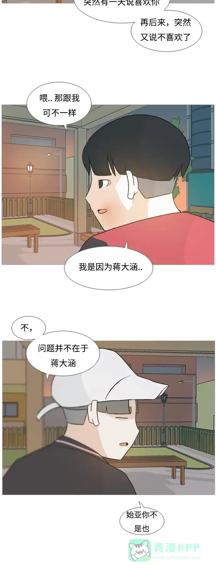《嫩男嫩女》[第86话] 敞开你的心扉吧 第18页