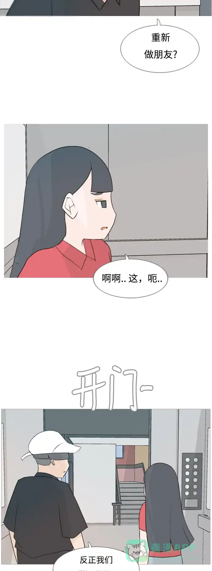 《嫩男嫩女》[第86话] 敞开你的心扉吧 第7页