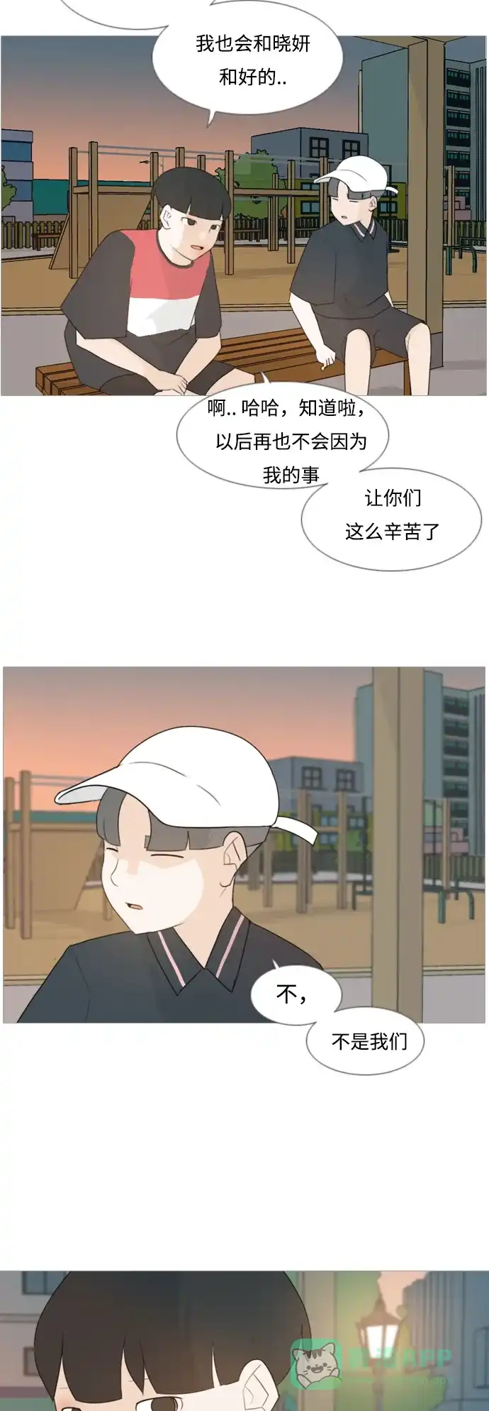 《嫩男嫩女》[第86话] 敞开你的心扉吧 第23页
