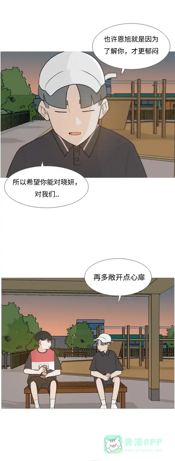 《嫩男嫩女》[第86话] 敞开你的心扉吧 第21页