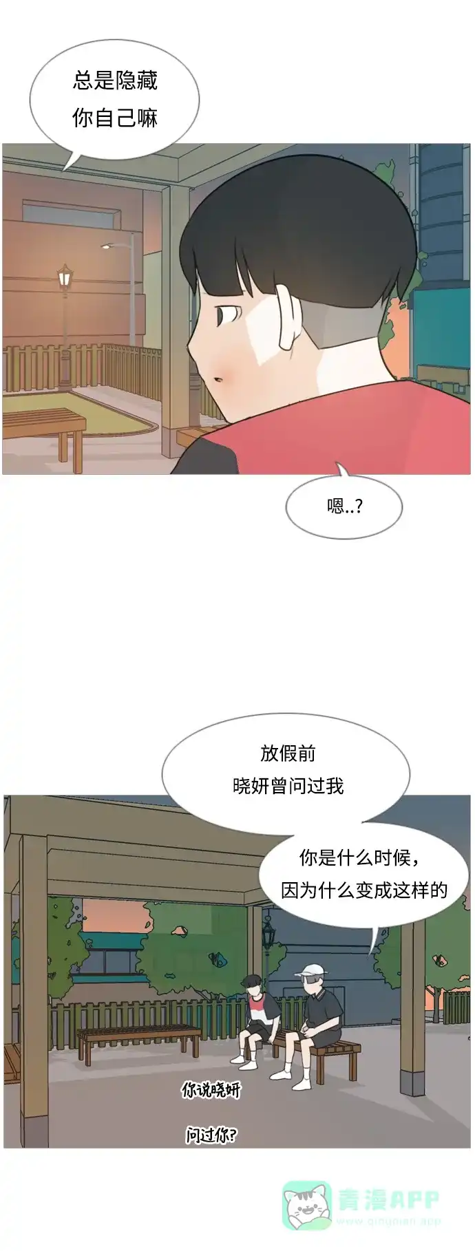 《嫩男嫩女》[第86话] 敞开你的心扉吧 第19页