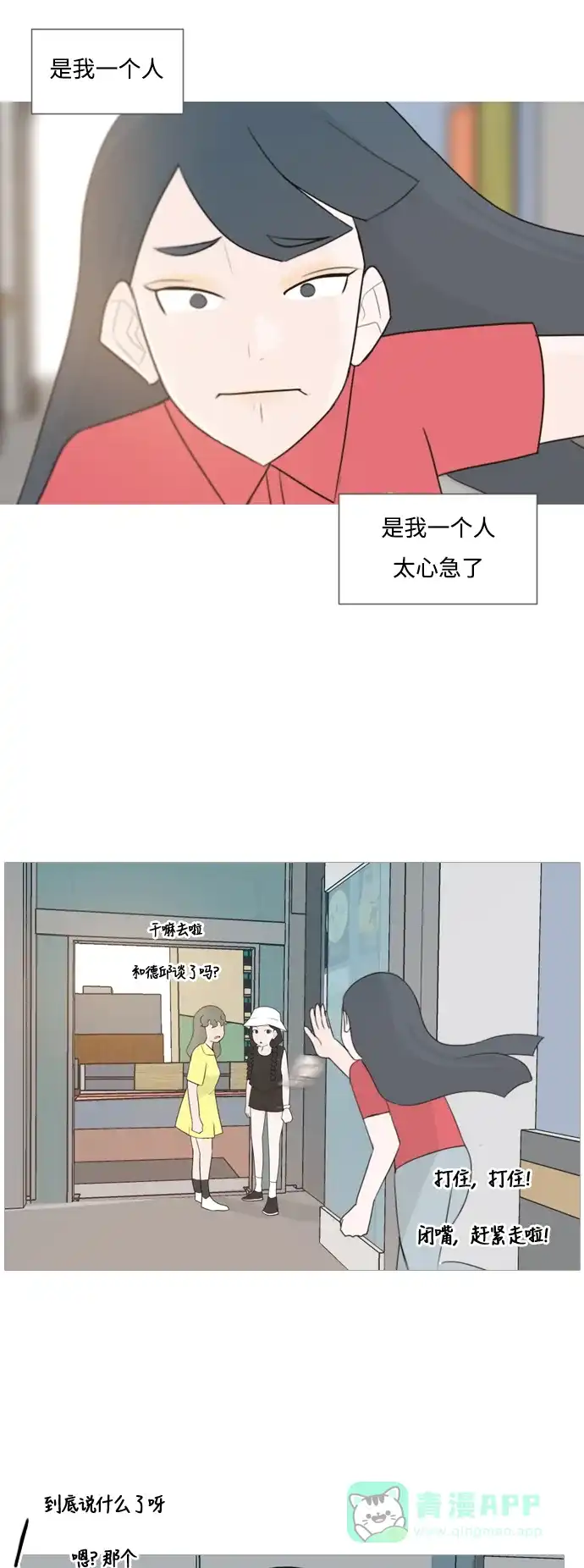 《嫩男嫩女》[第86话] 敞开你的心扉吧 第9页