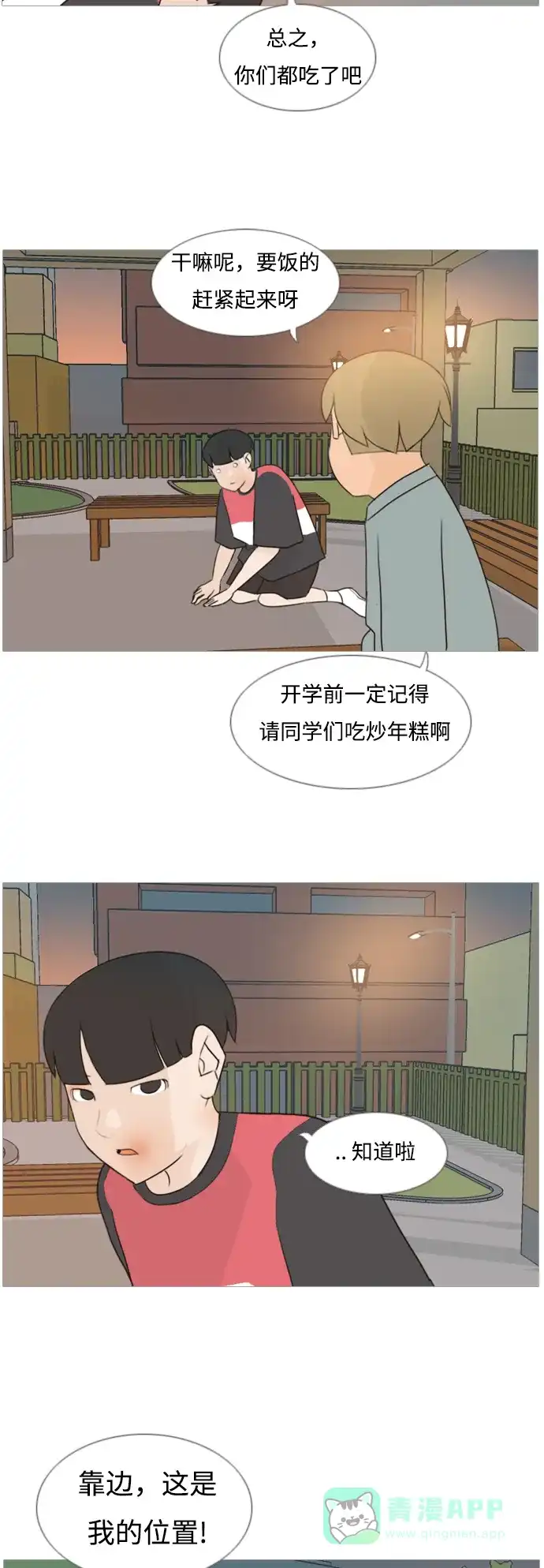 《嫩男嫩女》[第86话] 敞开你的心扉吧 第26页