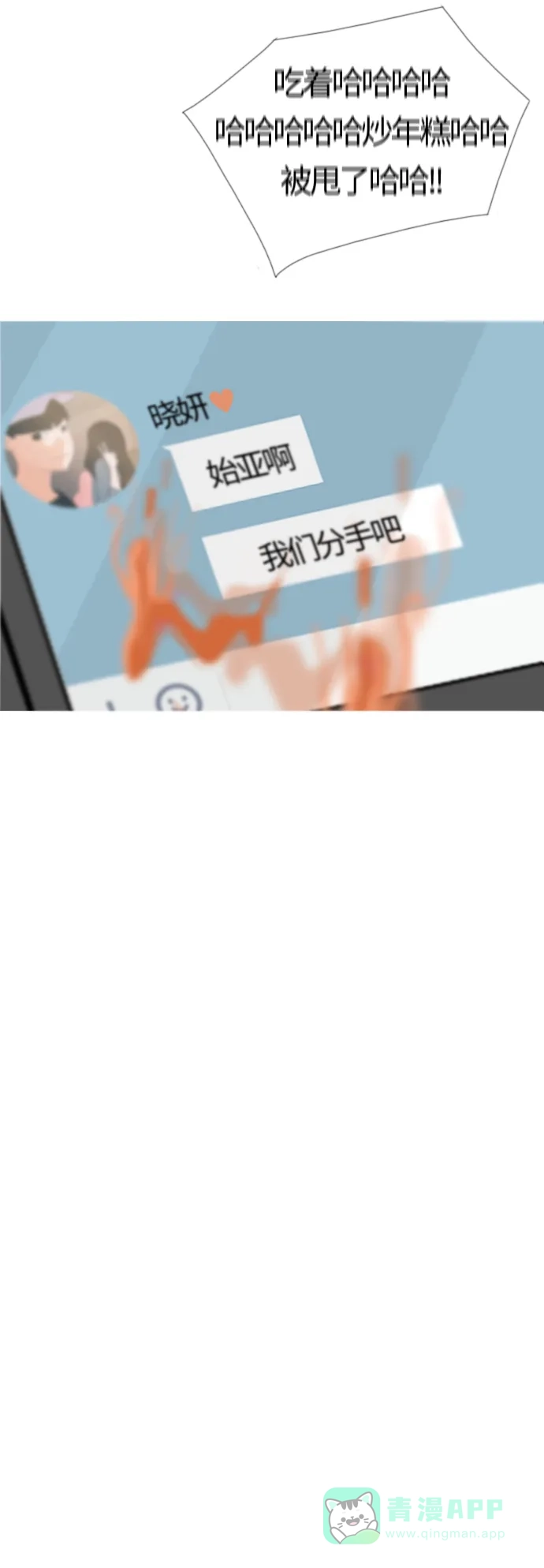 《嫩男嫩女》[第86话] 敞开你的心扉吧 第30页