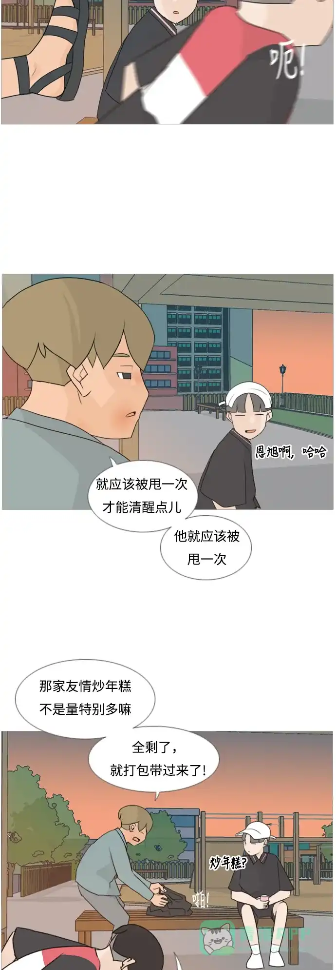 《嫩男嫩女》[第86话] 敞开你的心扉吧 第25页