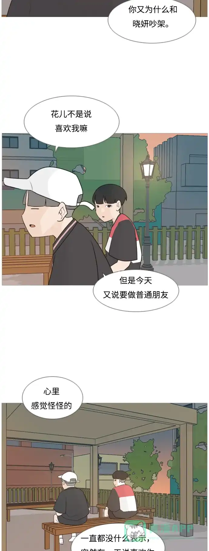 《嫩男嫩女》[第86话] 敞开你的心扉吧 第17页