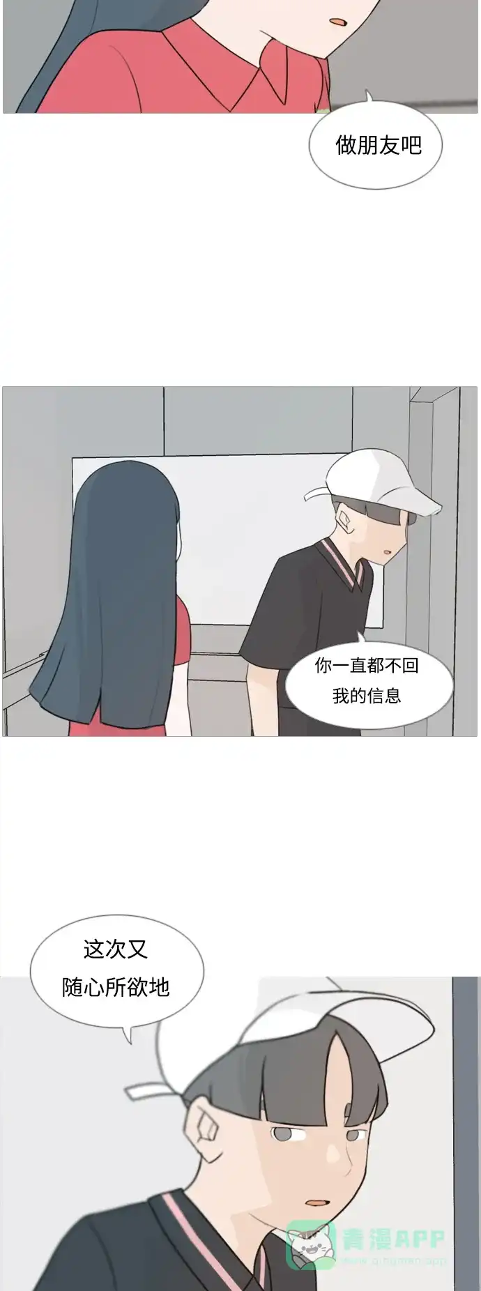 《嫩男嫩女》[第86话] 敞开你的心扉吧 第6页