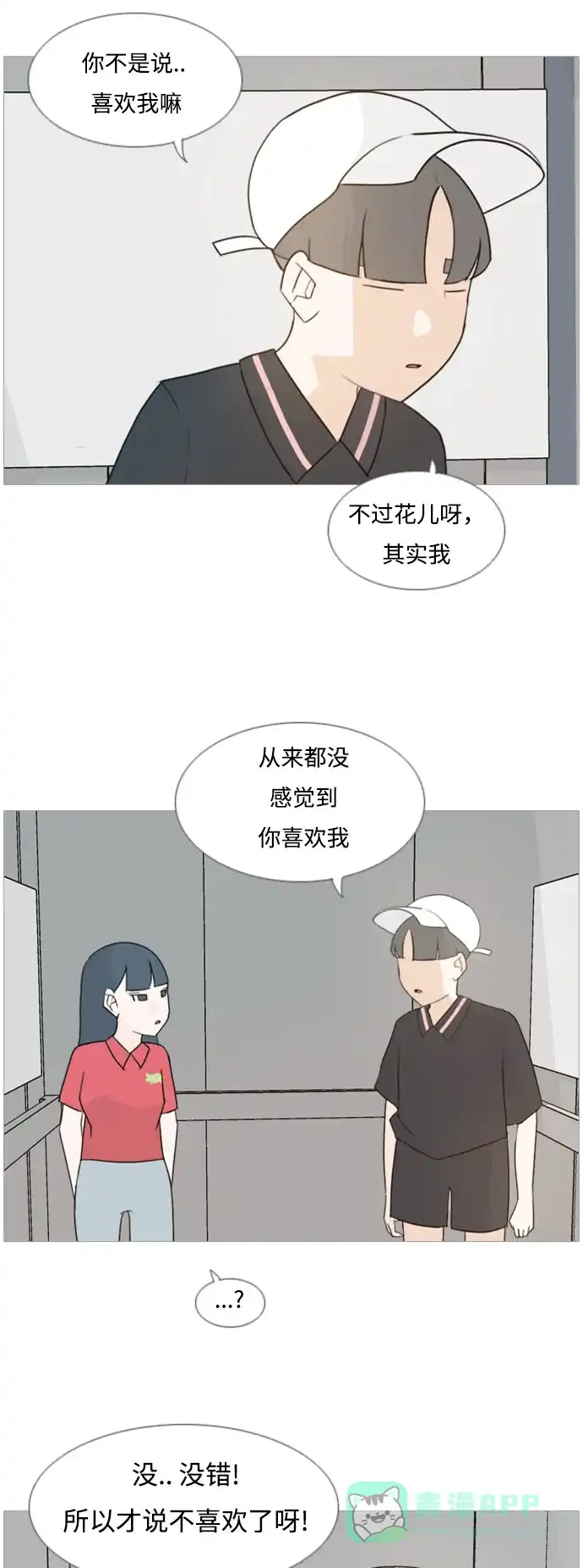 《嫩男嫩女》[第86话] 敞开你的心扉吧 第4页