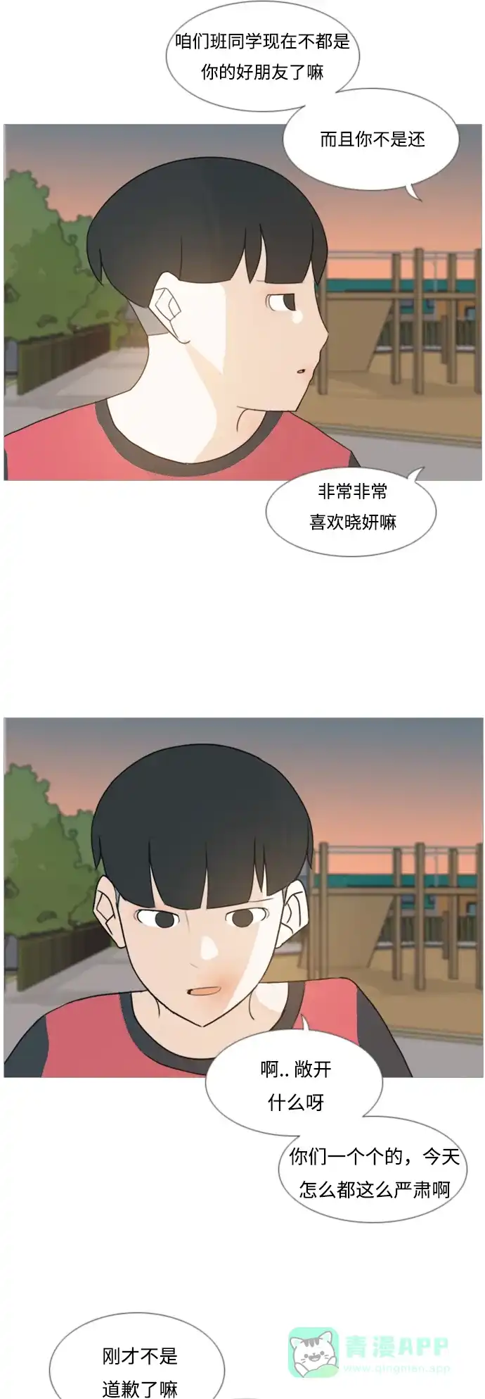 《嫩男嫩女》[第86话] 敞开你的心扉吧 第22页