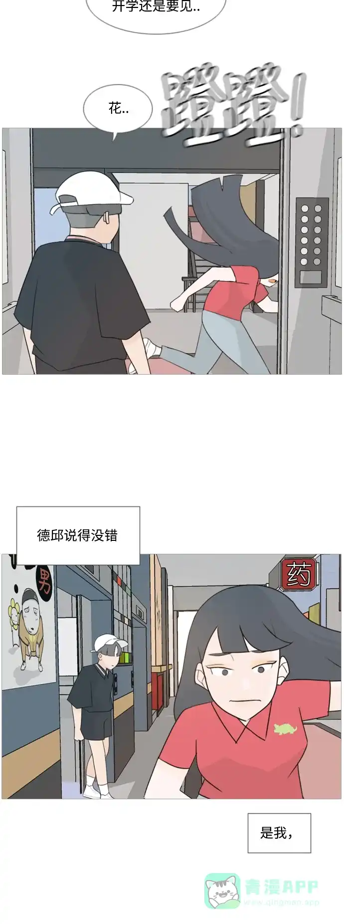 《嫩男嫩女》[第86话] 敞开你的心扉吧 第8页