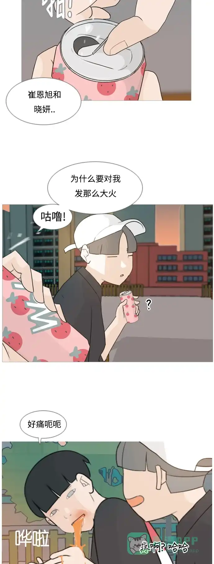 《嫩男嫩女》[第86话] 敞开你的心扉吧 第15页