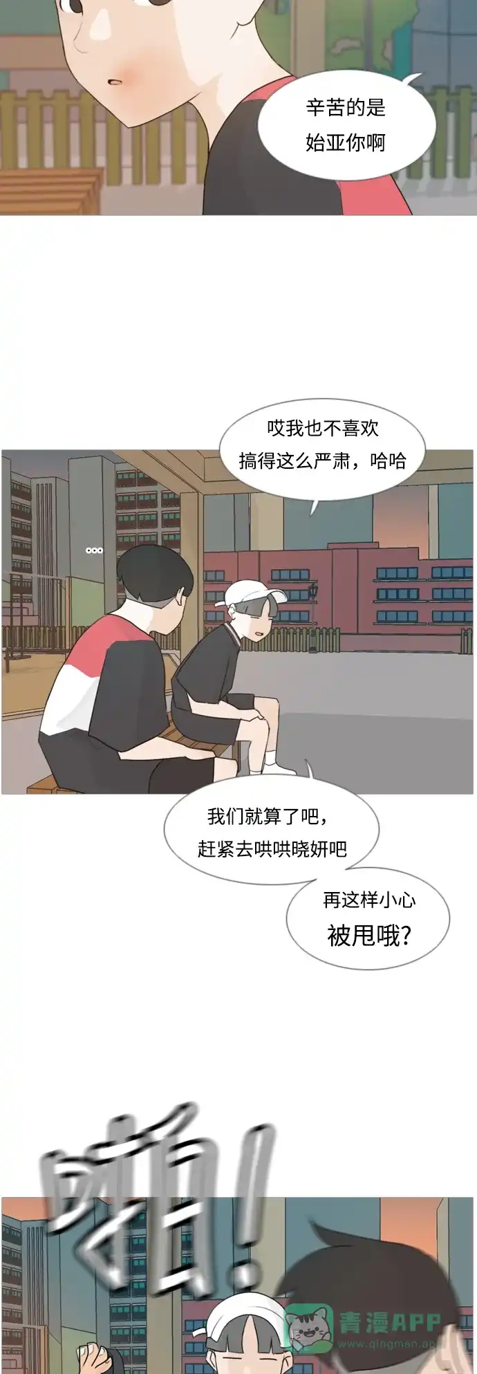 《嫩男嫩女》[第86话] 敞开你的心扉吧 第24页
