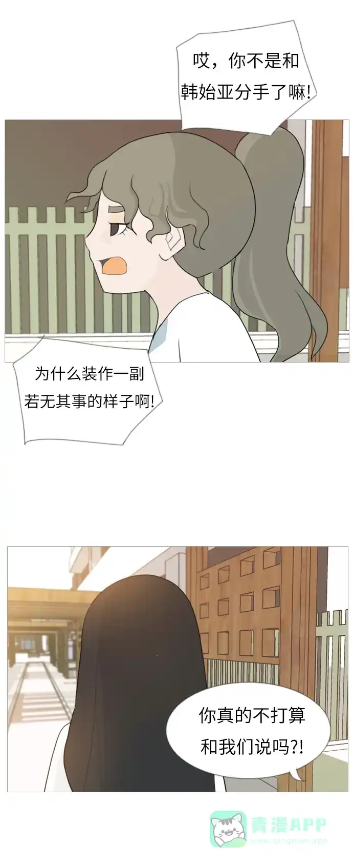 《嫩男嫩女》[第87话] 但愿是更好的我们 第28页