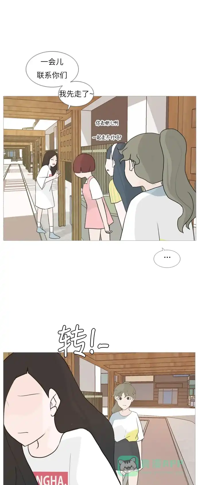 《嫩男嫩女》[第87话] 但愿是更好的我们 第31页