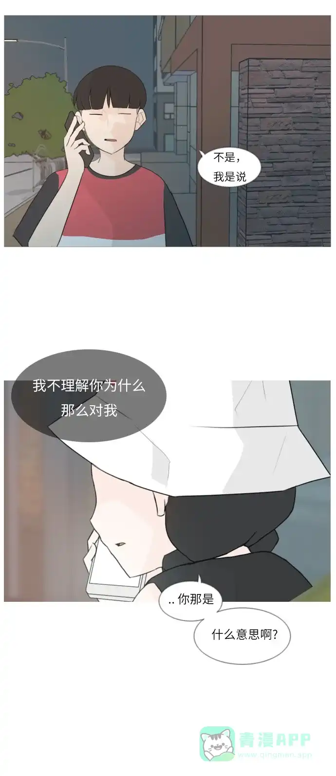 《嫩男嫩女》[第87话] 但愿是更好的我们 第8页