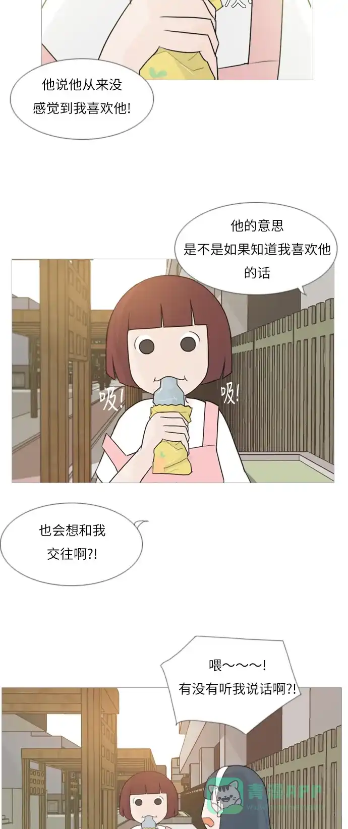 《嫩男嫩女》[第87话] 但愿是更好的我们 第14页