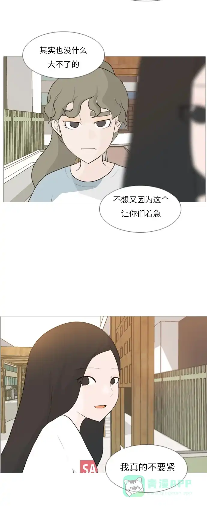 《嫩男嫩女》[第87话] 但愿是更好的我们 第30页