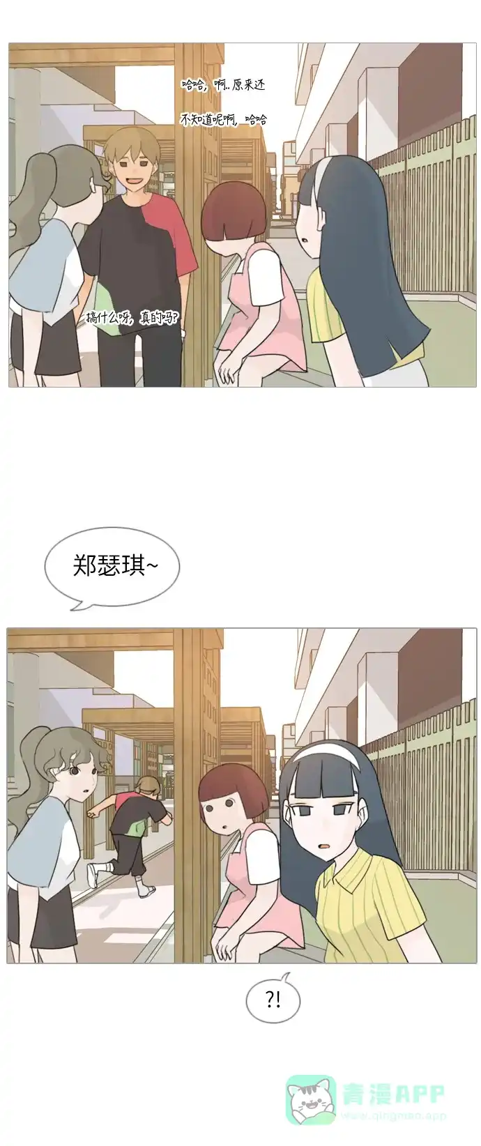 《嫩男嫩女》[第87话] 但愿是更好的我们 第23页