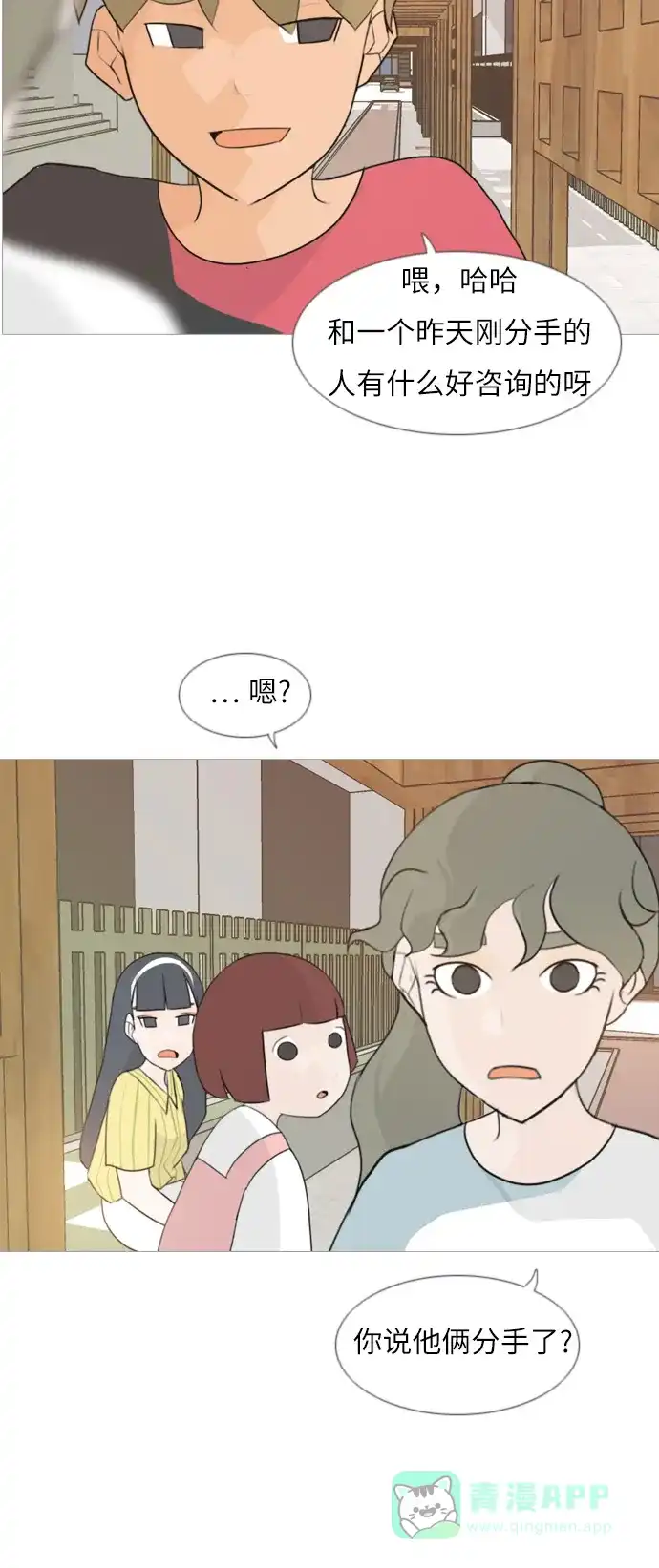 《嫩男嫩女》[第87话] 但愿是更好的我们 第22页