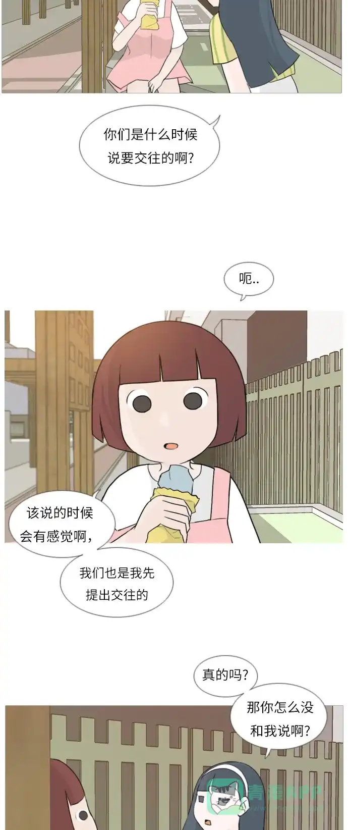 《嫩男嫩女》[第87话] 但愿是更好的我们 第15页