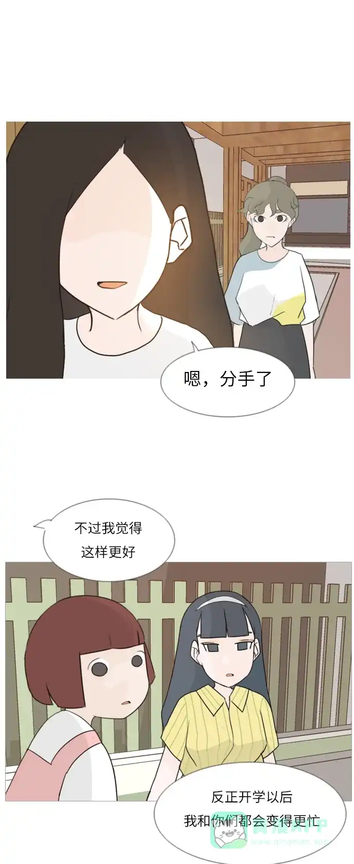 《嫩男嫩女》[第87话] 但愿是更好的我们 第29页