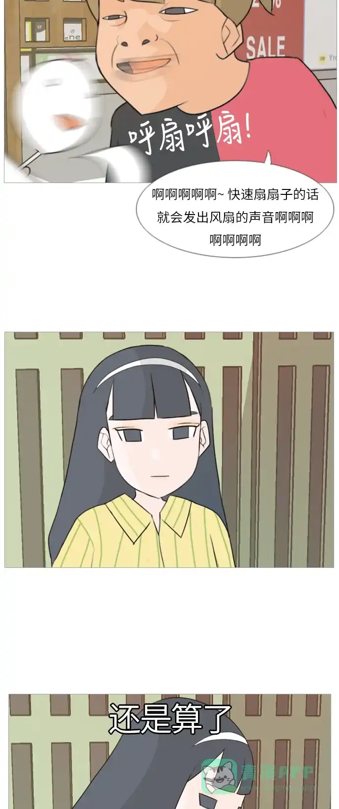 《嫩男嫩女》[第87话] 但愿是更好的我们 第19页