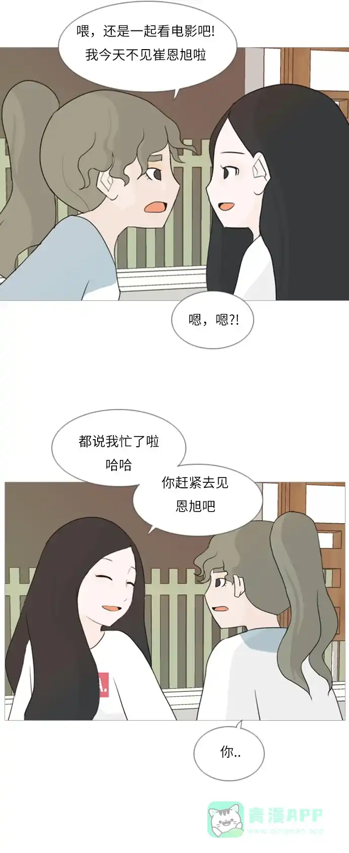 《嫩男嫩女》[第87话] 但愿是更好的我们 第27页