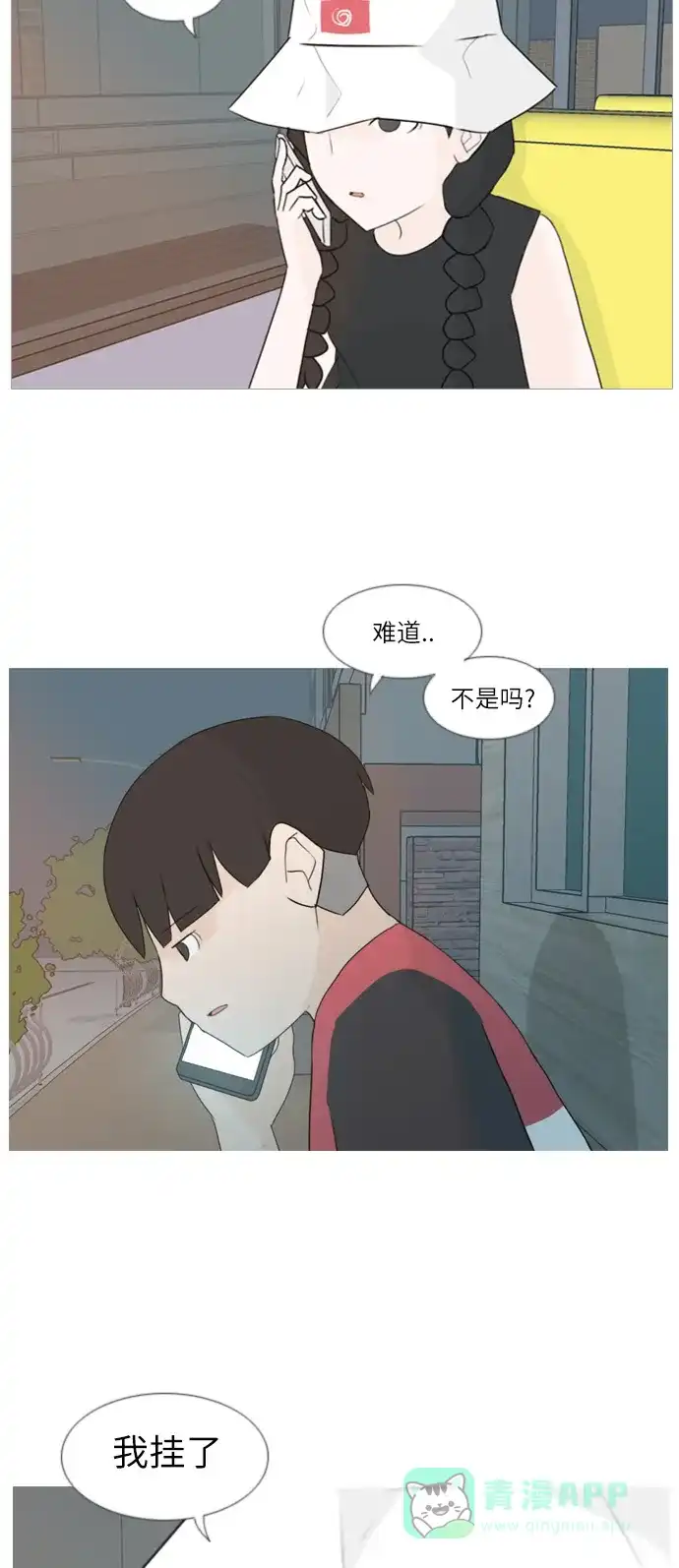 《嫩男嫩女》[第87话] 但愿是更好的我们 第10页