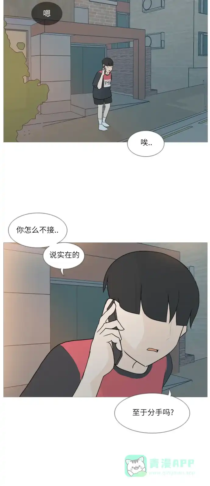 《嫩男嫩女》[第87话] 但愿是更好的我们 第5页