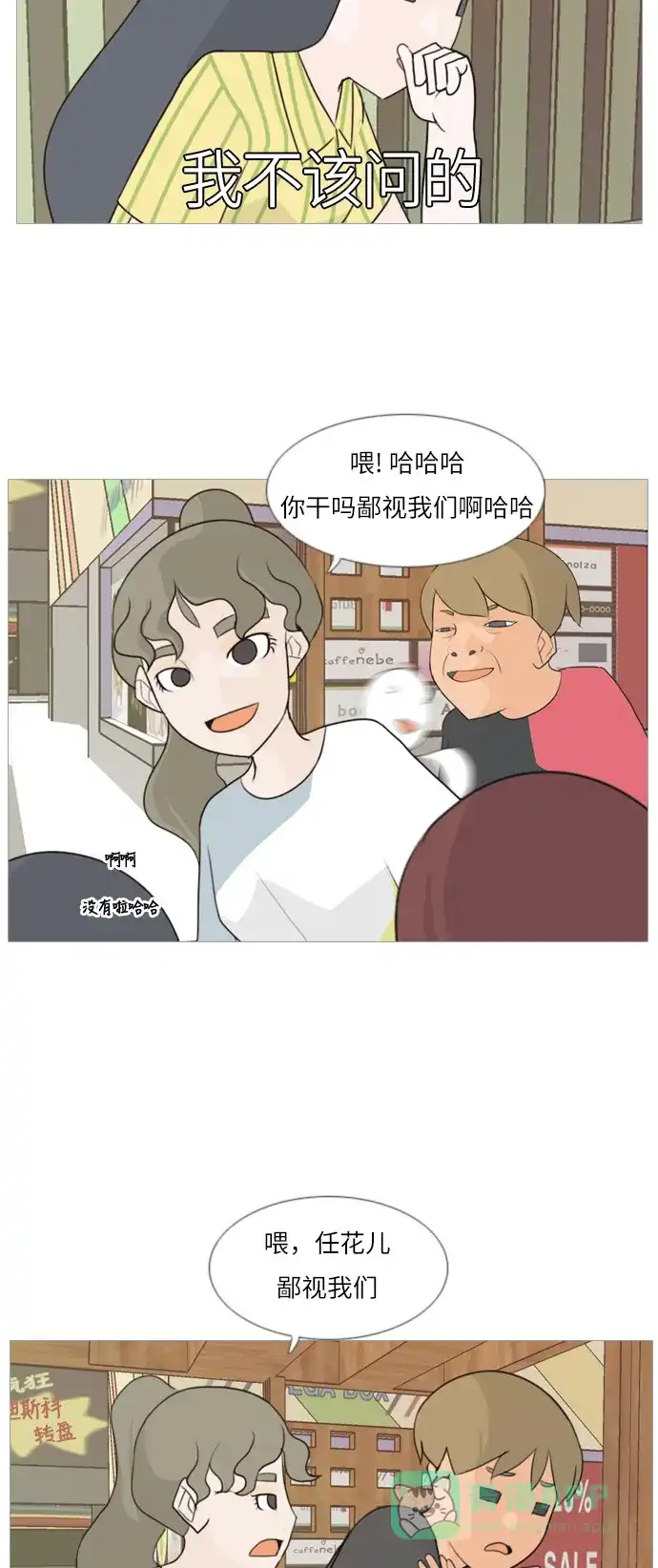 《嫩男嫩女》[第87话] 但愿是更好的我们 第20页