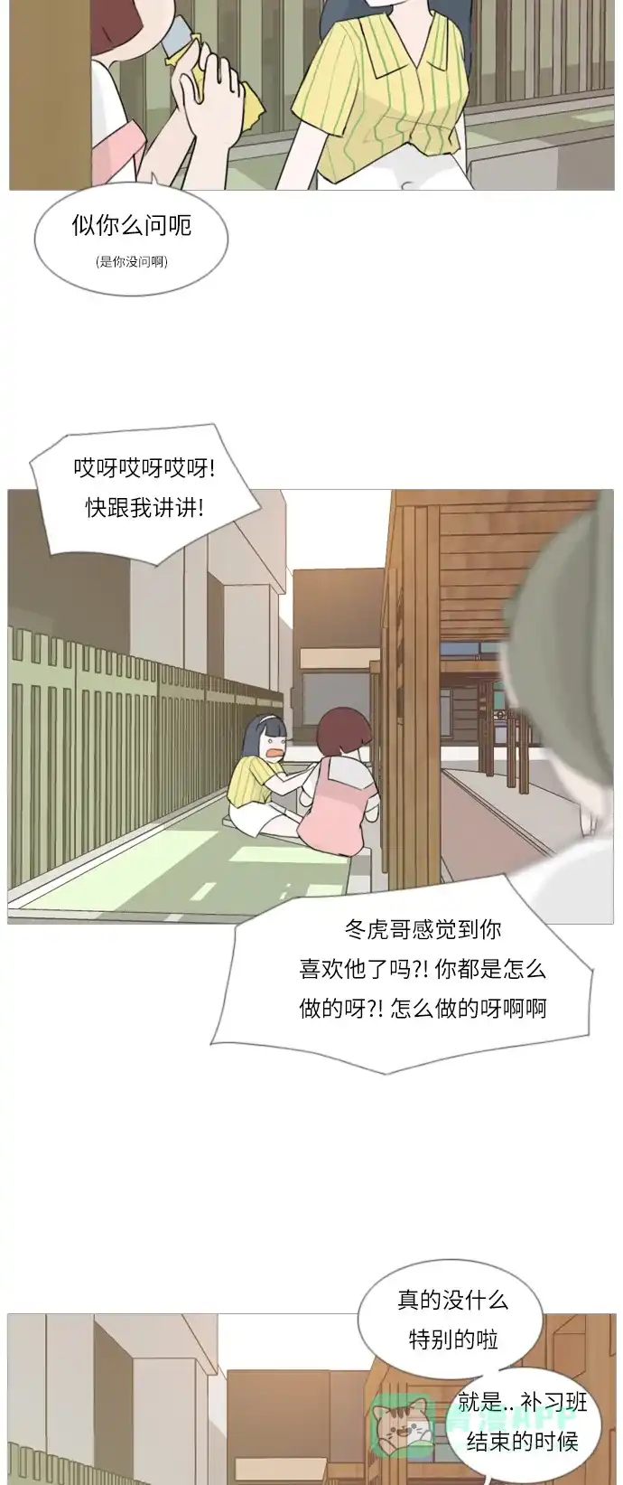《嫩男嫩女》[第87话] 但愿是更好的我们 第16页