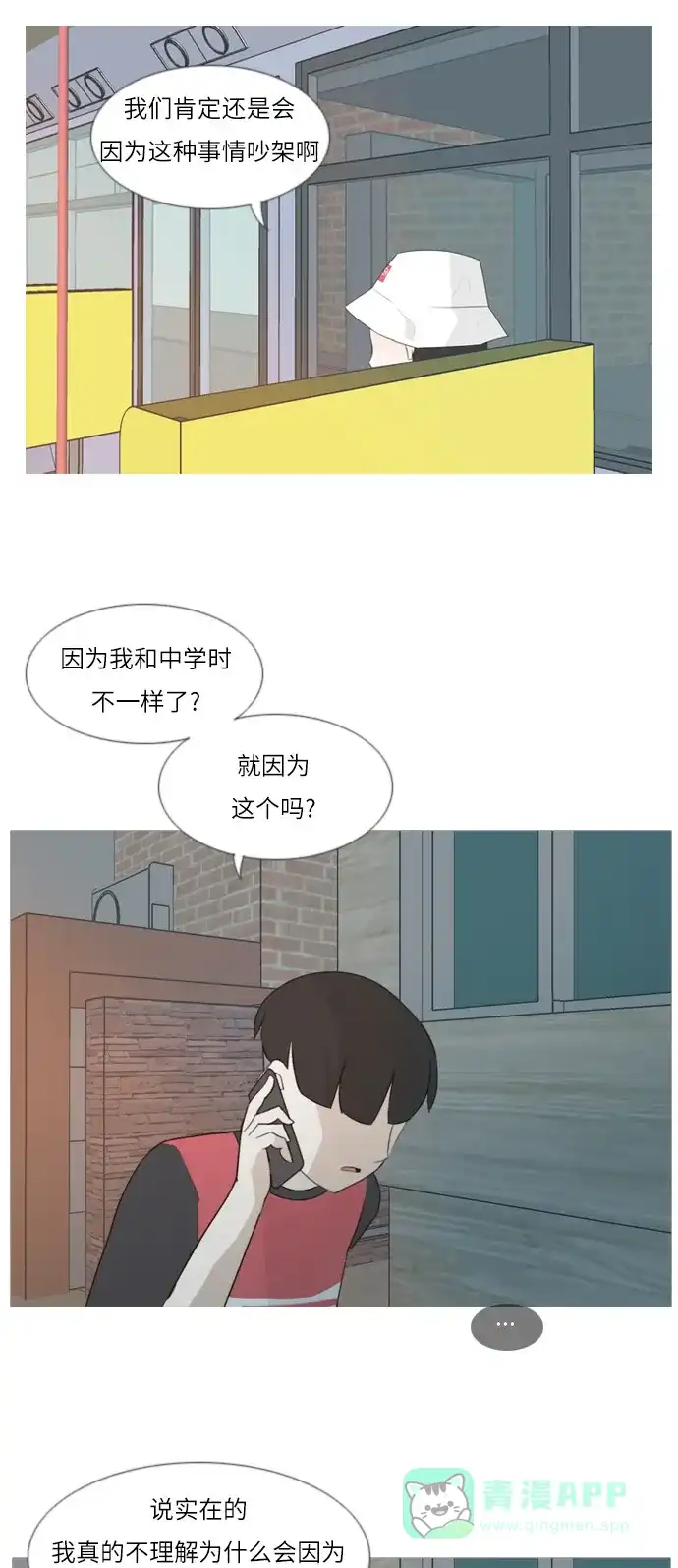《嫩男嫩女》[第87话] 但愿是更好的我们 第6页