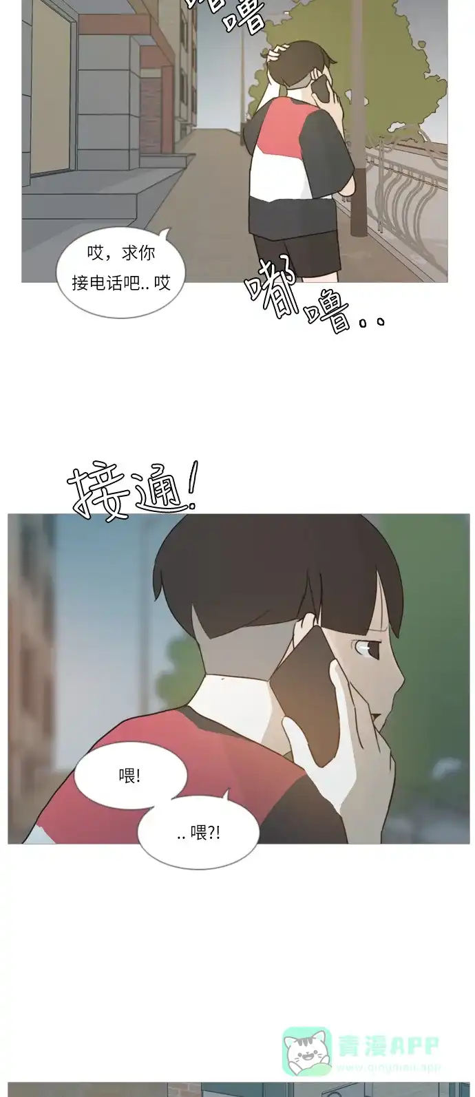 《嫩男嫩女》[第87话] 但愿是更好的我们 第4页